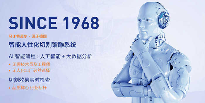 馬丁特尼爾激光切割機：智能制造的智慧之選